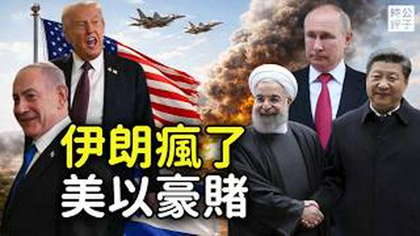 伊朗为什么还没倒台？总统道歉，军队反击，川普要求无条件投降！美以轰炸最新战况：2026的一场豪赌...