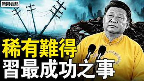 修改宪法称一尊，清零封控毁苍生；楼崩盘中产绝望，村镇银行钱无踪，青年失业创新高，躺平因无路走；官场任意翻云雨，治国理政如儿戏；个人崇拜闹笑话，最想干掉的人【新闻看点 李沐阳2.27】
