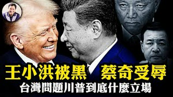 北京交管局长「诈尸」攻打王小洪，蔡奇“复出” 受辱挥泪斩亲信？川习通话习近平立春纳贡买豆，川普返身撑高市首相，美日台铁三角+军备竞赛弹簧中共梦。【江峰漫谈20260206第1174期】