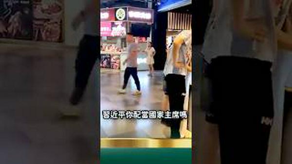 习近平你配当国家主席吗？街头惊现冲塔！给习吓傻了！