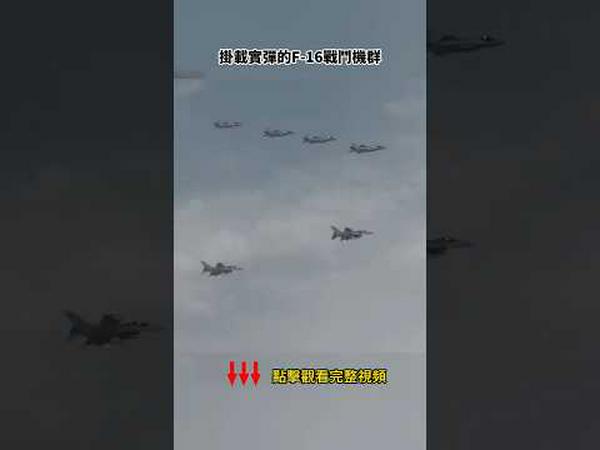 大年初二，美军F16挂导弹来给中南海拜年