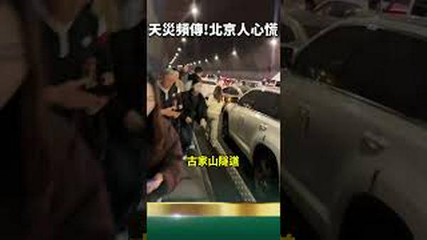 中央气象台连发预警！天灾示警！北京内蒙古山西河北网友看影片惊！