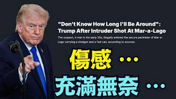 【我不知道还能活多久 ⋯！？】川普无奈的表态：很多人希望我马上完蛋 ⋯（02/24/26）#trump #川普 #特朗普