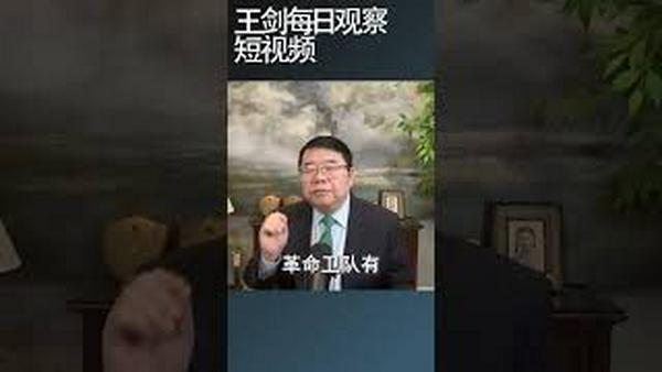 哈梅内伊是怎么统治伊朗的？/王剑每日观察 #shortsfeed #shortsvideo #shortsviral