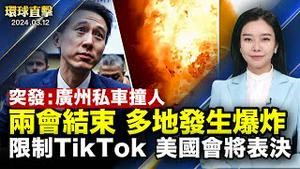 湖北湖南等省发生爆炸事故，至少14亡；造假泛滥，中国万篇论文被国际期刊撤稿；美国情报官员：中俄伊朗是最直接严重威胁；神韵环球艺术团欧洲归来，芝加哥粉丝热情迎接【 #环球直击 】｜ #新唐人电视台