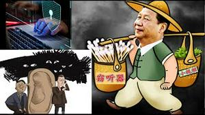 中共内斗，互相窃听，习近平靠窃听铲除了谁？《建民论推墙2663》