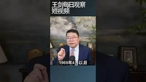 文革是谁的罪责？/王剑每日观察 #shortsfeed #shortsvideo #shortsviral