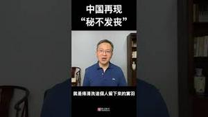 中国历史上的“密不发丧”事件如今再现，意味着什么？