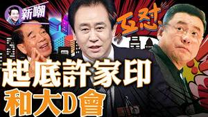 一场牌局救了许家印，揭秘香港顶级富豪组织「大D会」！一个车间主任如何搅动风云成为首富？大D会总舵主郑裕彤：不输李嘉诚的隐密富豪！刘銮雄的风流往事！2023.0627