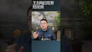 柬埔寨电诈园区禁而不绝的秘密/王剑每日观察 #shortsvideo #shortsfeed #shortsviral