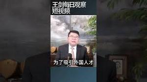 日本扩大工签特定技能范围/王剑每日观察 #shortsfeed #shortsvideo #shortsviral