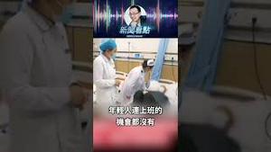 青岛86岁护士被表扬，全网反应亮了😮 #中共