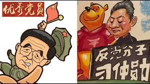 习仲勋和胡锦涛谁对儿女算盘打得精?《建民论推墙1833》