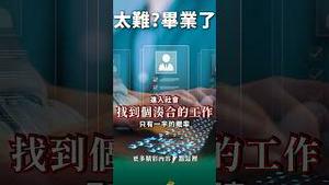 烂了！党国就业率彻底崩盘！