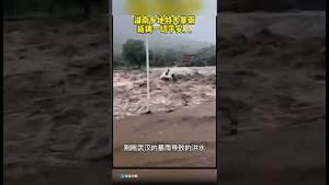 湖北、湖南大洪水还在继续……