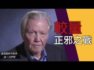 【盟视界】奥斯卡影帝#强·沃伊特再次发声：美国同胞们，我站在这里，对拜登宣布当选的谎言感到厌恶，好像我们都不知道真相似的。