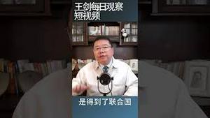苏联加盟共和国是主权国家吗？/王剑每日观察 #shortsvideo