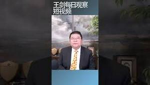 川普国安官员泄露军事机密/王剑每日观察 #shortsvideo #shortsfeed #shortsviral