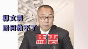 习近平比你还恨共产党  [中文字幕]｜KO3316