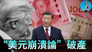 黄金白银史诗级大回调，美元保卫战打响！习近平“美元崩溃论”破产，中国将面临三重考验！｜小翠时政财经 20260131#827
