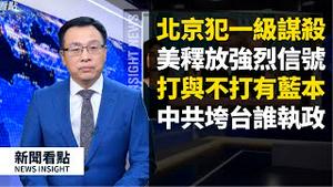 中共解体谁接替？专家讲话曝光，如何预知瘟疫？治癒率94.3%，中共有解药？甘肃女子生死无音讯，709家属在行动，还法治吹哨人王全璋自由！【新闻看点 李沐阳04.06】