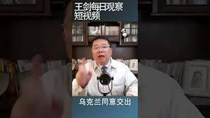 克里米亚归属乌克兰的国际协议是什么/王剑每日观察 #shortsvideo