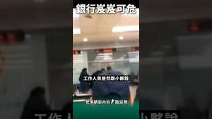 银行卡改密码？无房产证免谈！ #中国