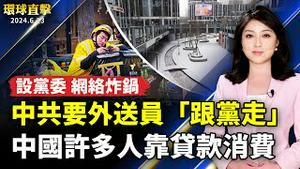 中国疫情延烧 多种后遗症成倍增长；中国经济持续恶化 许多人靠贷款消费；中共要外送员「跟党走」设党委 网络炸锅；吃糖险窒息 警方用特殊装置急救成功【 #环球直击 】｜ #新唐人电视台