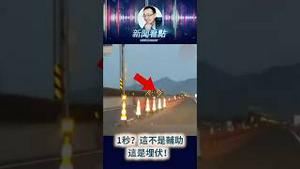 智能驾驶是真的智能吗？#小米 #电动车