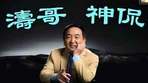 【涛哥神侃】围炉夜话第十四则：有才必韬藏 为学无间断（02/03/26）「随时开始」