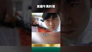 一分钟看懂党国高端餐饮真相！