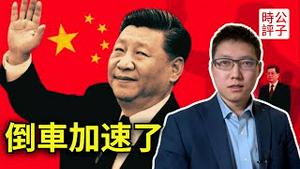 习近平大倒车，宣布恢复人民公社！市场经济加速退出，中国韭菜被割算消费！比亚迪自动驾驶也煞不住车了！