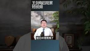 川普关税战设计师米兰的大棋到底是什么？/王剑每日观察 #shortsfeed #shortsvideo #shortsviral