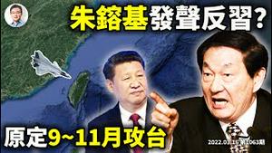 关键节奏，美媒曝朱镕基发声反习！习近平原定9-11月武统，会因俄乌局势放弃吗？（文昭谈古论今20220316第1063期）