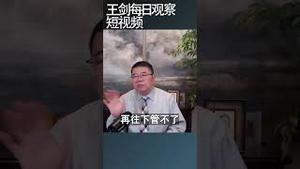 警税合成作战中心击碎了民企的 幻想/王剑每日观察 #shortsfeed #shortsvideo #shortsviral