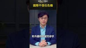 国际不信任危机｜世界的十字路口 唐浩