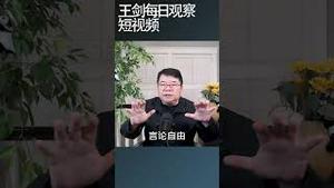 尼泊尔学运赶走利奥政权只要5天/王剑每日观察 #shortsviral #shortsfeed #shortsvideo