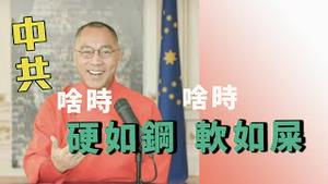 中共国最像太监的人是谁  [中文字幕]｜KO3316