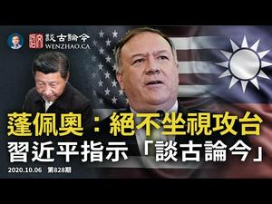 印太小北约发动、国民党倒戈；蓬佩奥接总统“其他指令