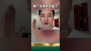 北京无人机革命？网友最新反应 卖掉无人机！北京禁飞