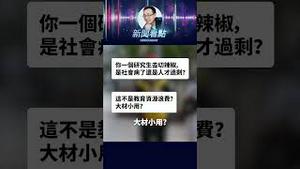 北大硕士当食堂阿姨？选择自由还是人才浪费？ #中国就业