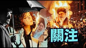 【哈梅内伊 随时被推翻！】川普最新表态：绝不袖手旁观！宗教场所被焚烧 抗议遍布全国 美军持续增兵 （01/09/26）#trump #川普 #特朗普 #musk #马斯克