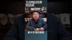 中国的超高债务率意味着地方政府无法运作/王剑每日观察 #shortsvideo