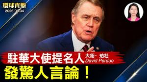 尹锡悦被弹劾，韩国60天内大选！驻华大使提名人，关注两个议题；股市重挫 川普能够扛得住吗？太感动！纽约银行家夫妇观神韵落泪【#环球直击】|#新唐人电视台 2025-04-04