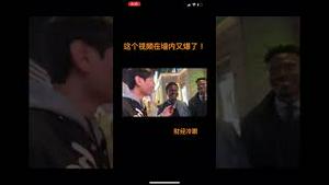 这个视频在墙内又爆了！