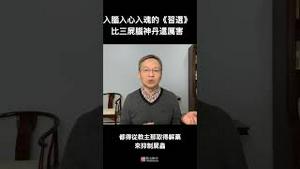 蔡奇喂药，入脑入心入魂的《习选》比“三尸脑神丹”还厉害