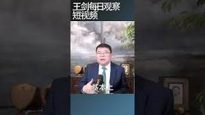 中国银行业深处流动性陷阱/王剑每日观察 #shortsfeed #shortsvideo #shortsviral