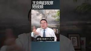 中国对菲律宾打压产生的严重后果/王剑每日观察 #shortsviral #shortsfeed #shortsvideo