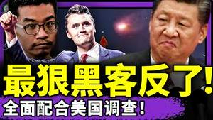 又一个“秦刚”刘建超失联！查理柯克引发全球灭共潮；中共黑客徐泽伟全面反水！日本华裔议员石平怒怼卖国论，沈阳大学建洗澡学院！（老北京茶馆/串烧/第1439集/2025/09/16）
