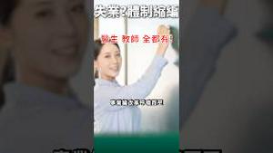 铁饭碗砸了，瓷饭碗来了？ #中国